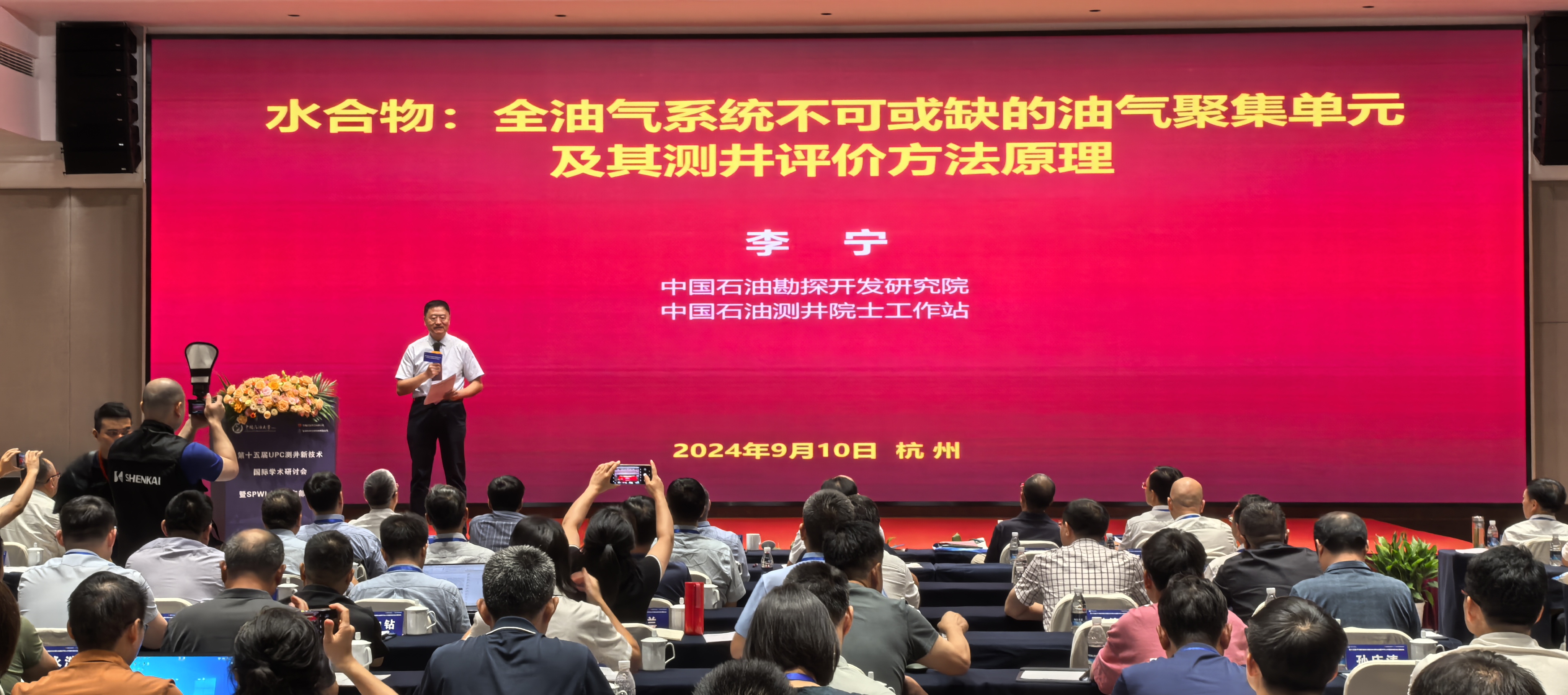 第十五屆UPC測井新技術國際學術研讨會暨SPWLA中國東部分會主題會議圓滿落幕(圖4)